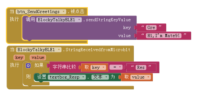 玩转micro:bit-手机APP和bit蓝牙通信测试（2）