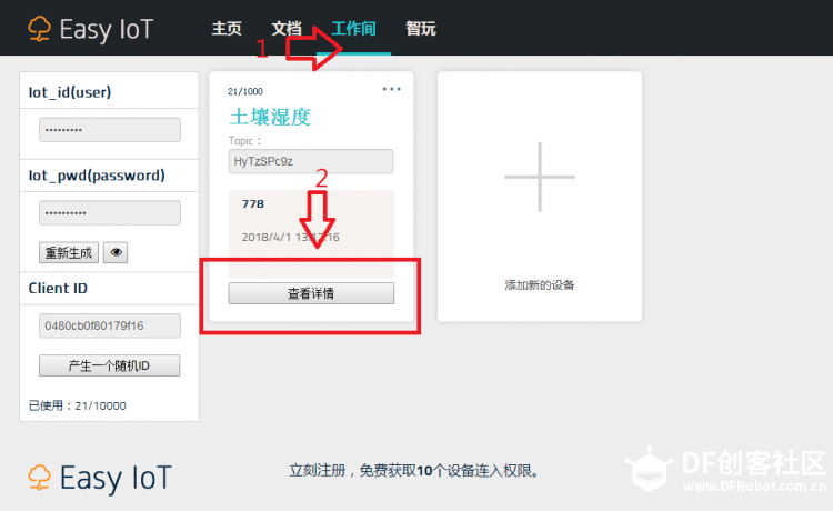 OBLOQ-IoT模块+Micro:bit玩物联网浇花