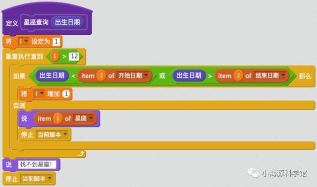 用Scratch实现十二星座查询