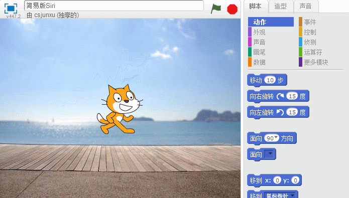 我教“孩子”在10小时内精通Scratch－第5小时：简易版Siri