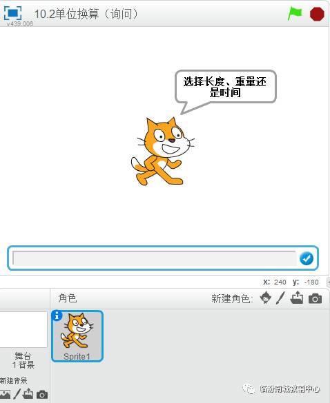 少儿创意编程（19）询问