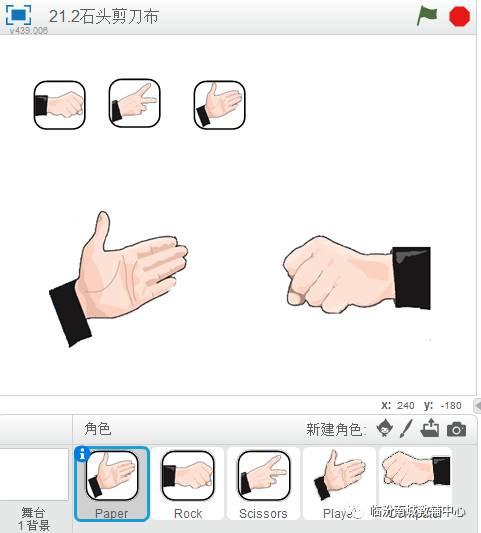 少儿创意编程（37）石头剪子布