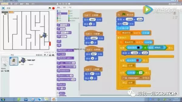 Scratch视频教程第十二课 《勇闯迷宫》（三）