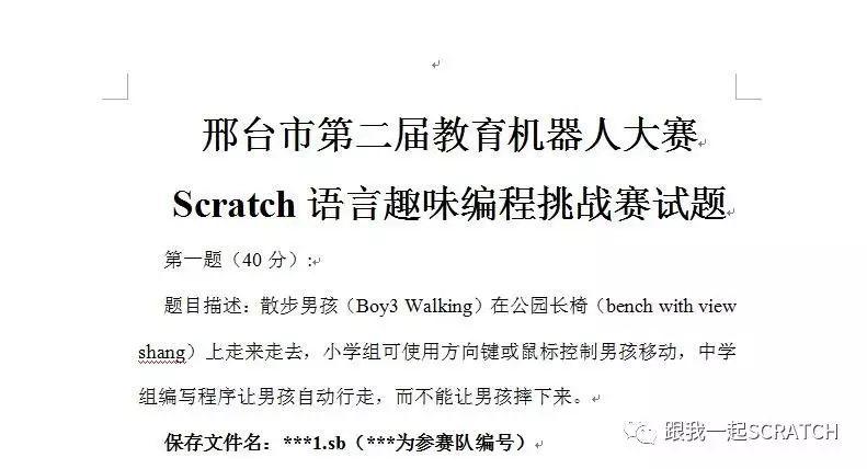 Scratch视频教程第七十九课 公园长椅（一）