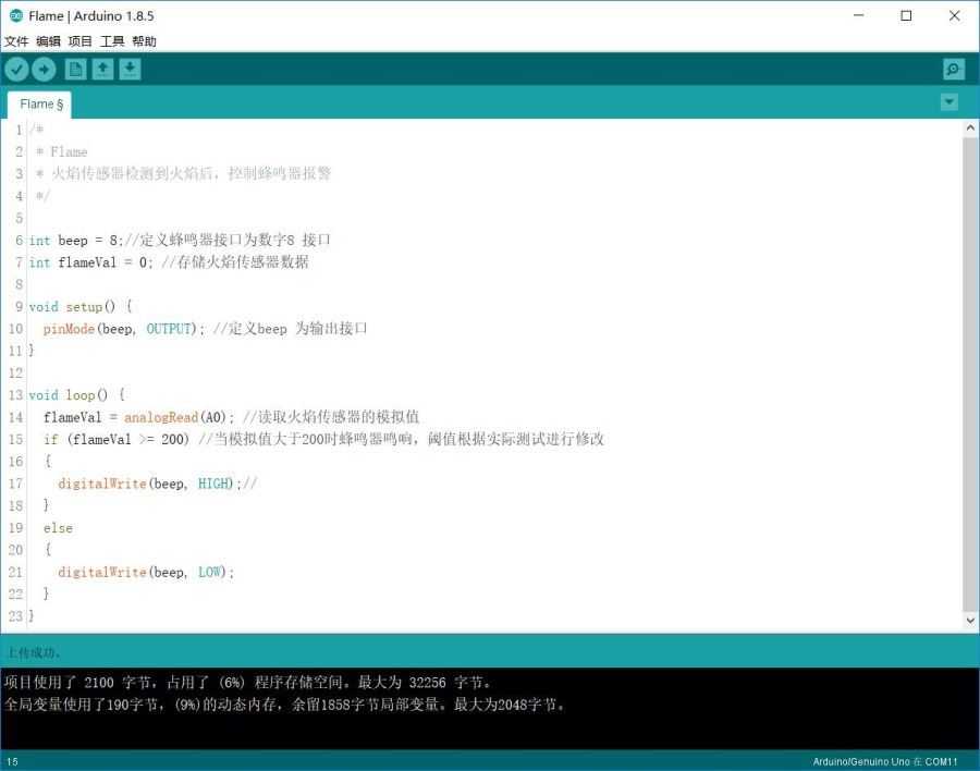 Arduino基础入门篇12—火焰报警器