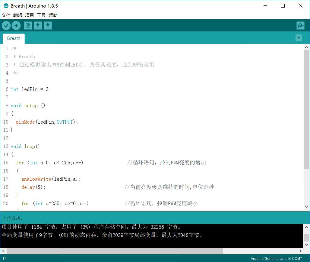 Arduino基础入门篇09—会呼吸的灯