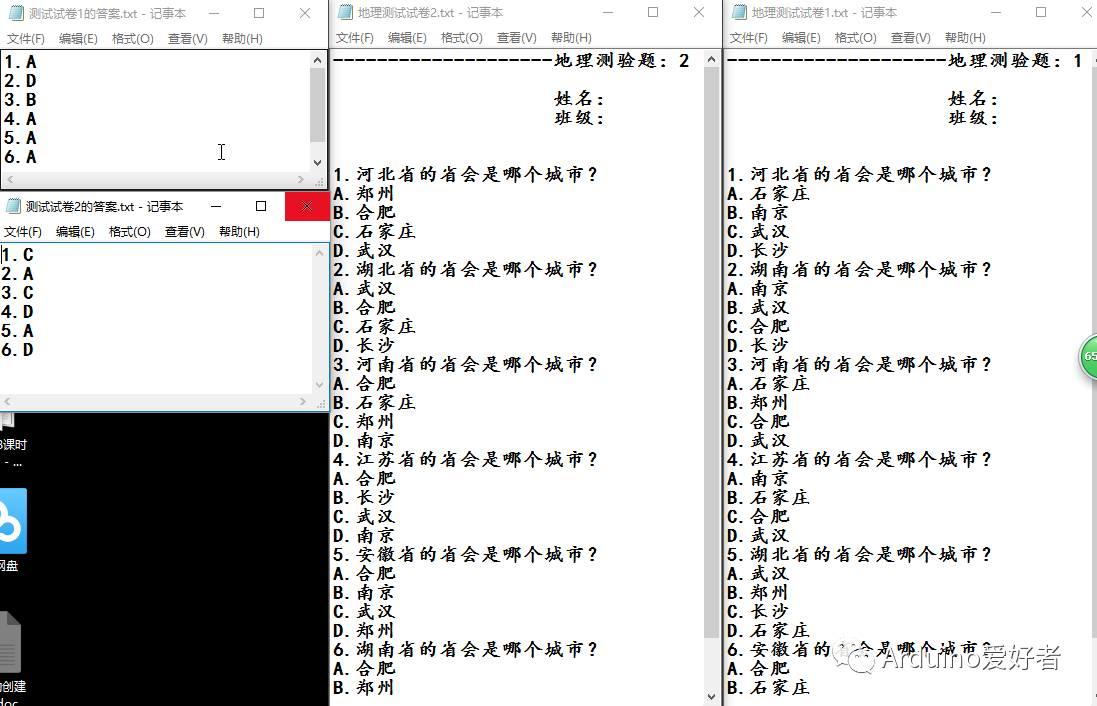Python自动化之试卷生成器