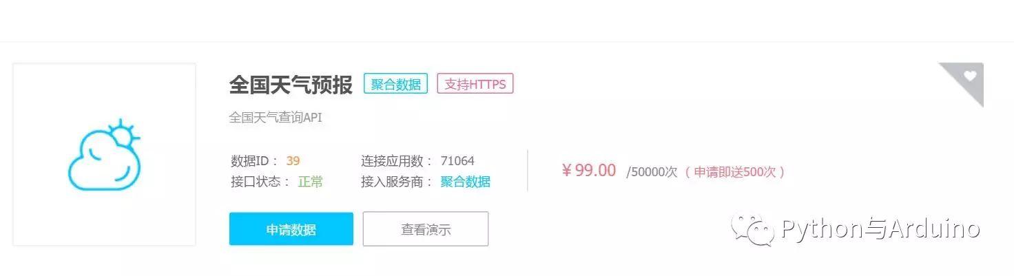 Python requests模块获取天气