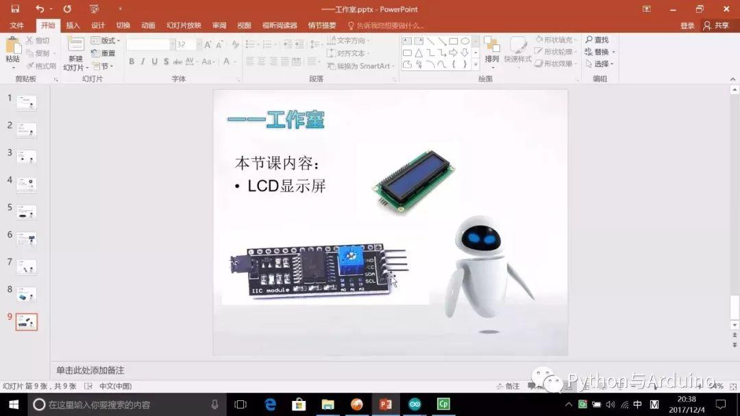 arduino图形化编程ardublock之I2C_LCD