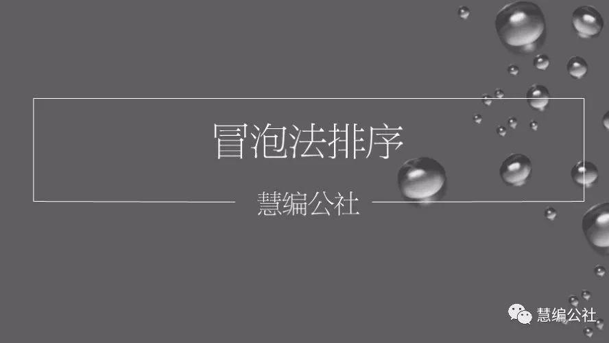 scratch 冒泡法排序