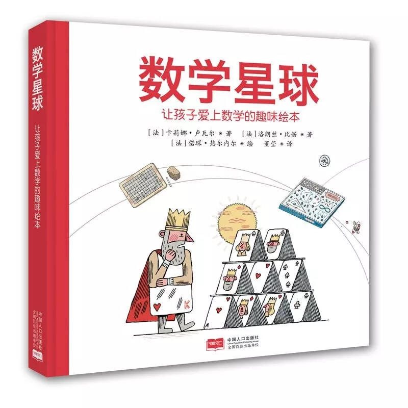 【推荐书单】30本书帮孩子建立数理逻辑