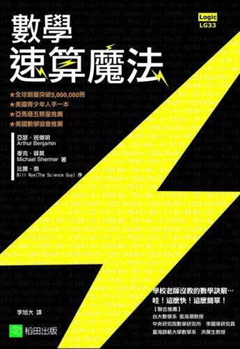 【推荐书单】30本书帮孩子建立数理逻辑