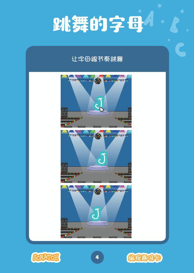 ▷Scratch课堂丨【编程趣味卡1】让你的名字动起来