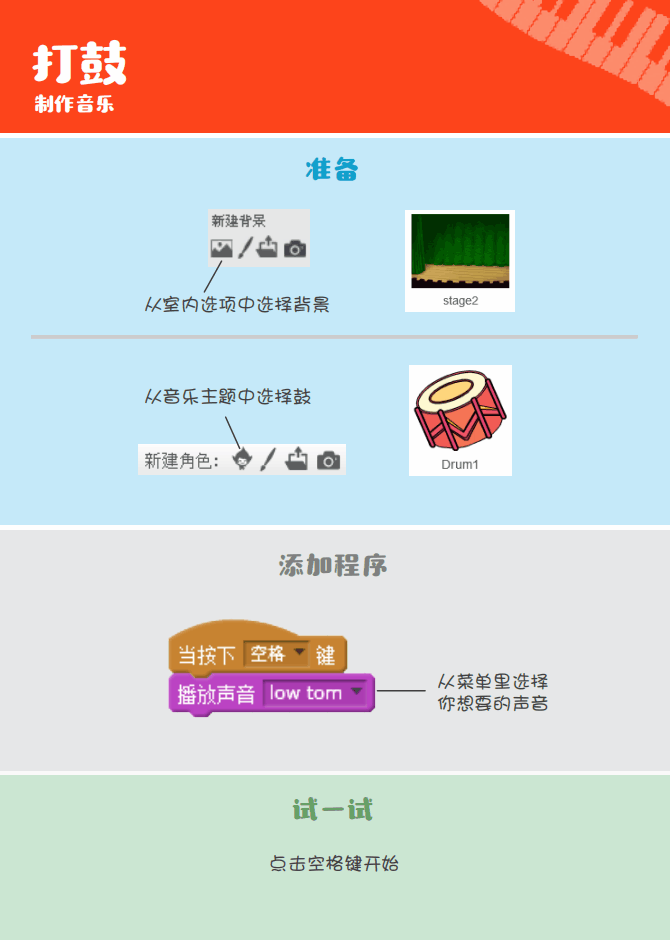 ▷Scratch课堂丨【编程趣味卡3】制作音乐