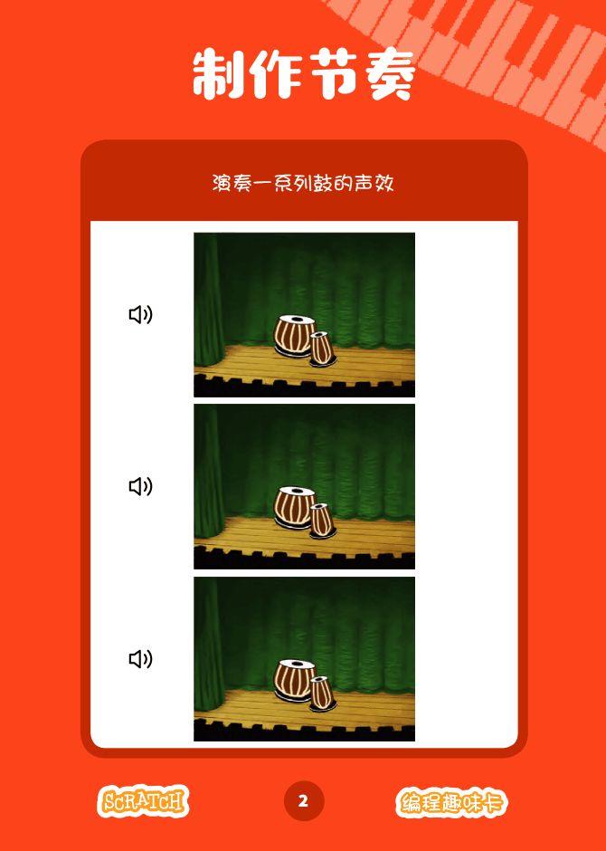 ▷Scratch课堂丨【编程趣味卡3】制作音乐