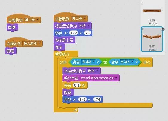 【scratch课堂】游戏-愤怒的小鸟
