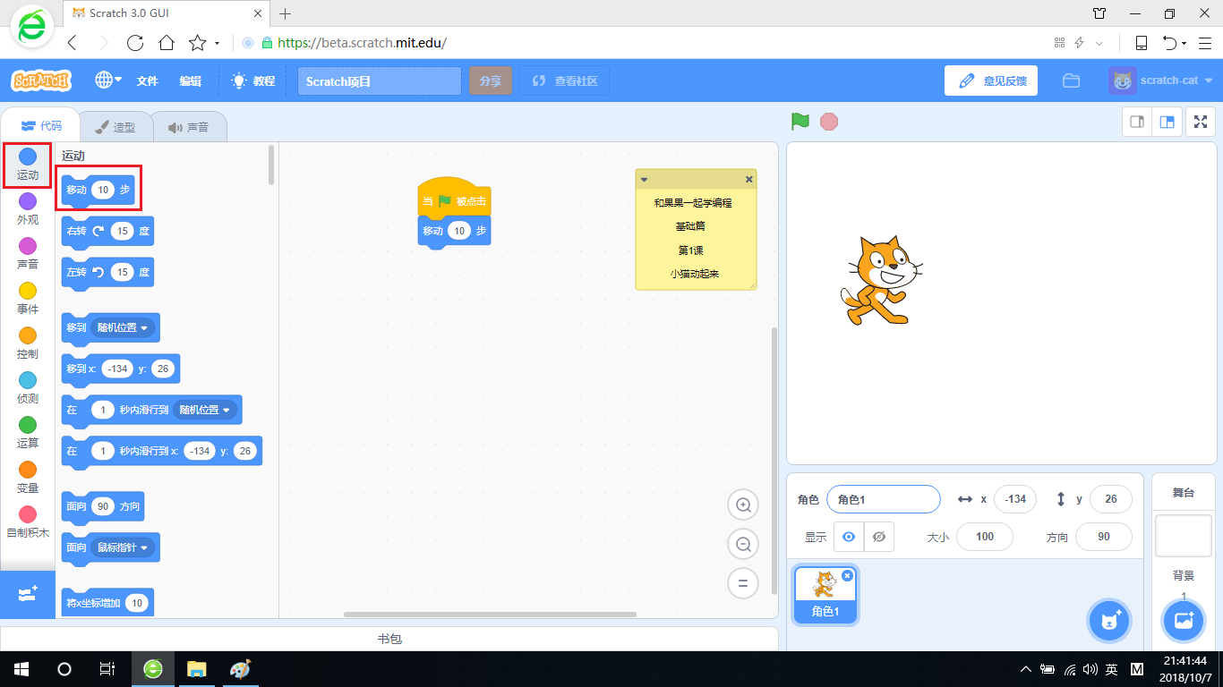 Scratch3少儿编程教程1 小猫动起来