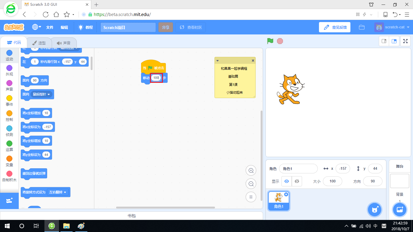 Scratch3少儿编程教程1 小猫动起来