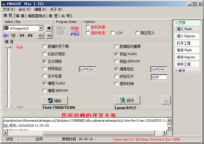 Arduino PCB烧录