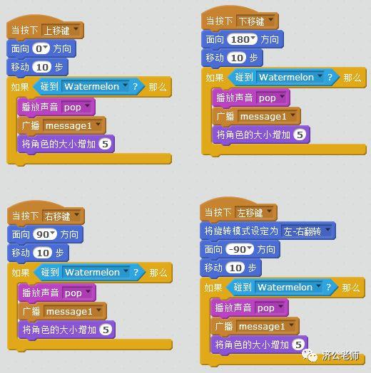 Scratch编程教程07 恐龙吃西瓜