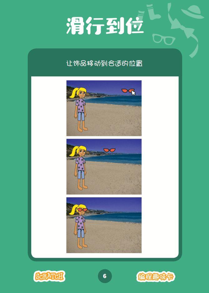 少儿编程 教程丨Scratch编程趣味卡 - 6.换装游戏