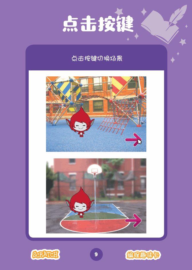少儿编程 教程丨Scratch编程趣味卡 - 7.创作小剧场