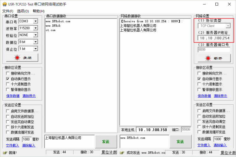 Arduino通讯模块-WIFI Shield V3 PCB Antenna WIFI扩展板 V3 PCB天线