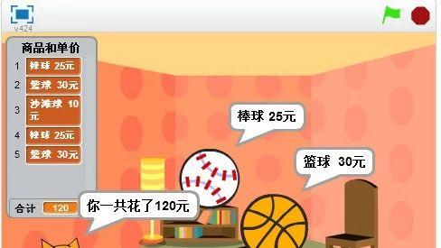 【scratch编程】商店收银