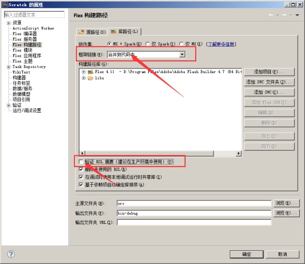 使用Flash Builder 4.7编译scratch 2.0(二次开发)【沐风老师】