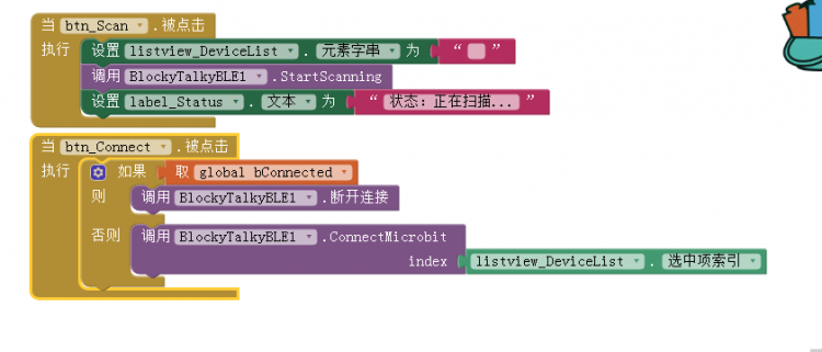 玩转micro:bit-手机APP和bit蓝牙通信测试（2）