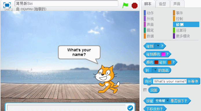 我教“孩子”在10小时内精通Scratch－第5小时：简易版Siri