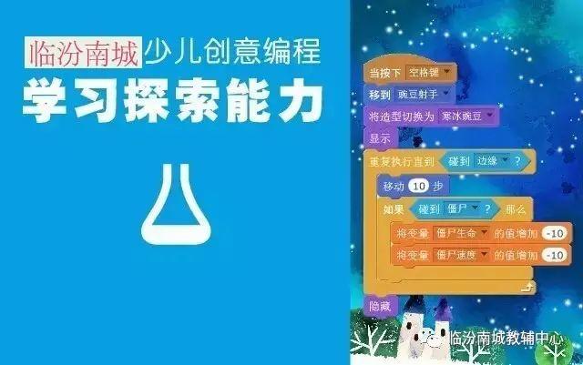 少儿创意编程（25）推广2