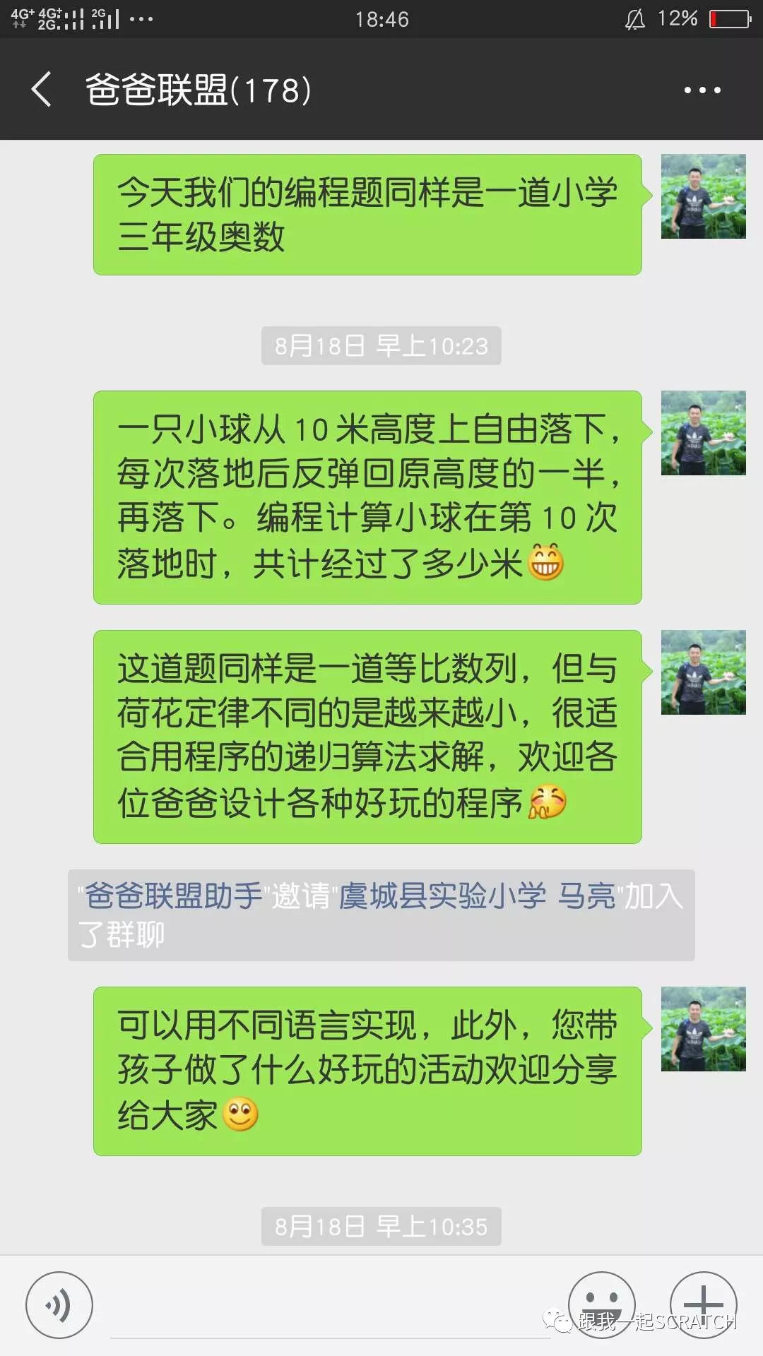 Scratch视频教程第一七七课 弹球的距离问题