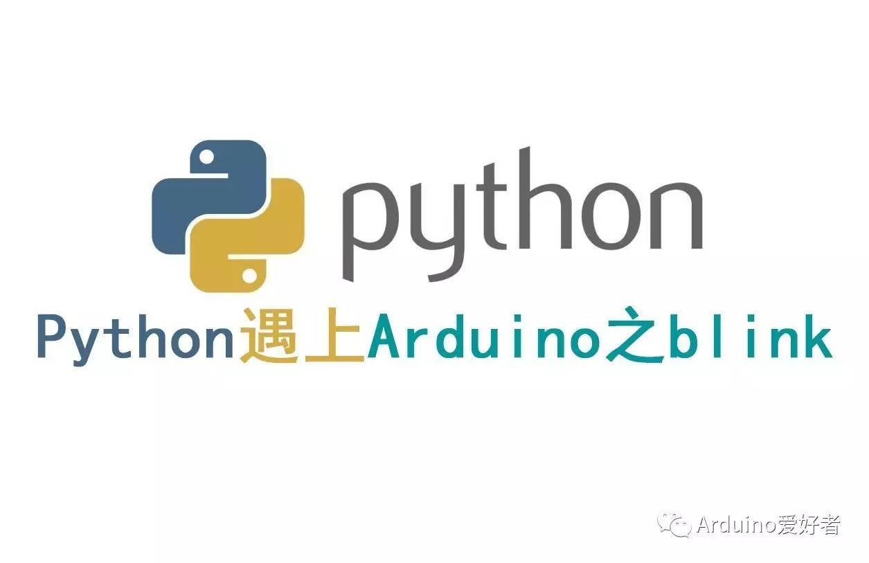 Python 版本的blink（arduino）