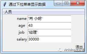 tkinter如何使用下拉菜单显示本地文件数据？