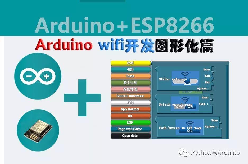arduino物联网开发图形化篇5：网页滑杆控制LED灯亮度