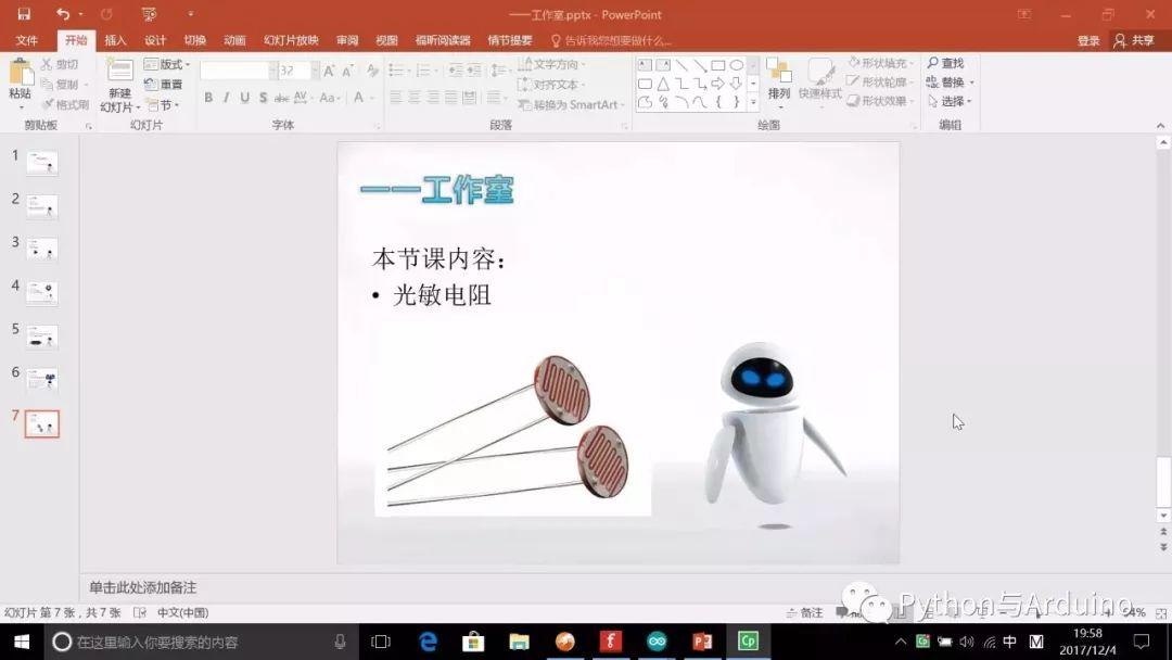 arduino图形化编程ardublock之光敏电阻