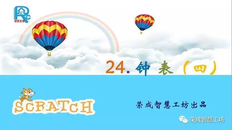 【Scratch第24期】钟表（四）