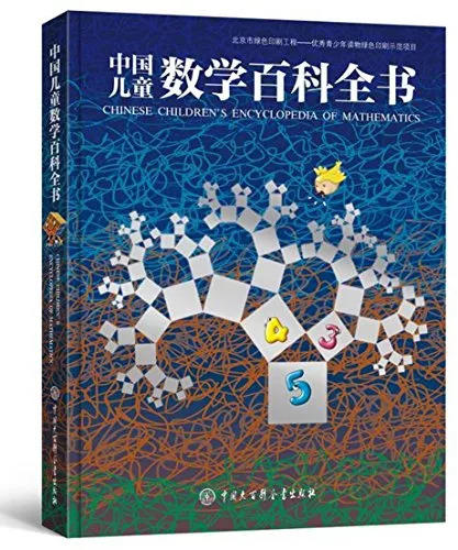 【推荐书单】30本书帮孩子建立数理逻辑