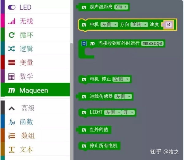 项目活动24:无线遥控Maqueen机器人小车 项目活动24:无线遥控Maqueen机器人小车