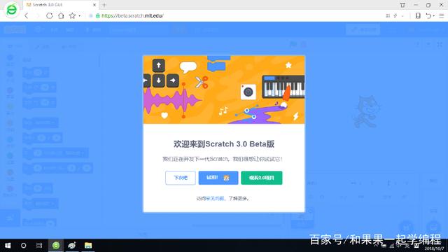 和果果一起学编程 如何使用少儿编程图形化工具Scratch3?