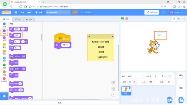 孩子在游戏中学编程 Scratch3教程 第3课 小猫打招呼（4-8岁）