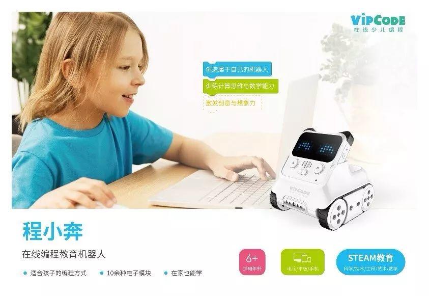 Makeblock宣布与VIPCODE合作，共同打造健康可持续的STEAM教育生态闭环