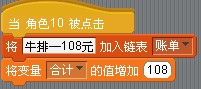 Scratch中电子点单的设计