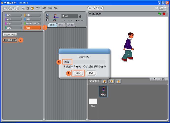 Scratch程序设计《明明的思考》教学设计与反思