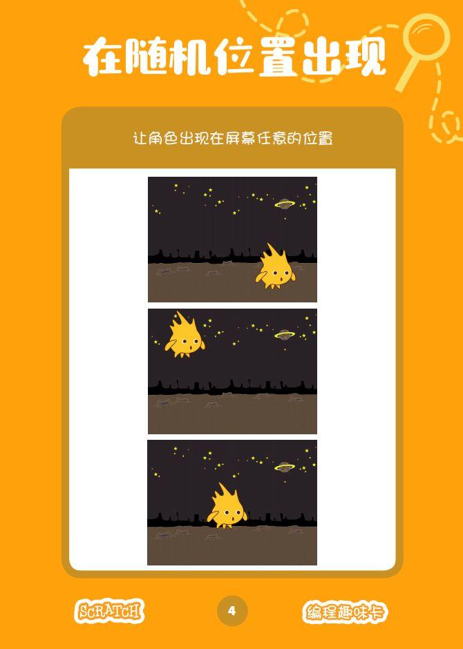 ▷Scratch课堂丨【编程趣味卡5】抓迷藏