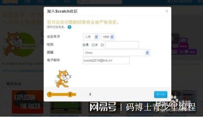 下载和安装Scratch2.0中文版、加入Scratch社区步骤