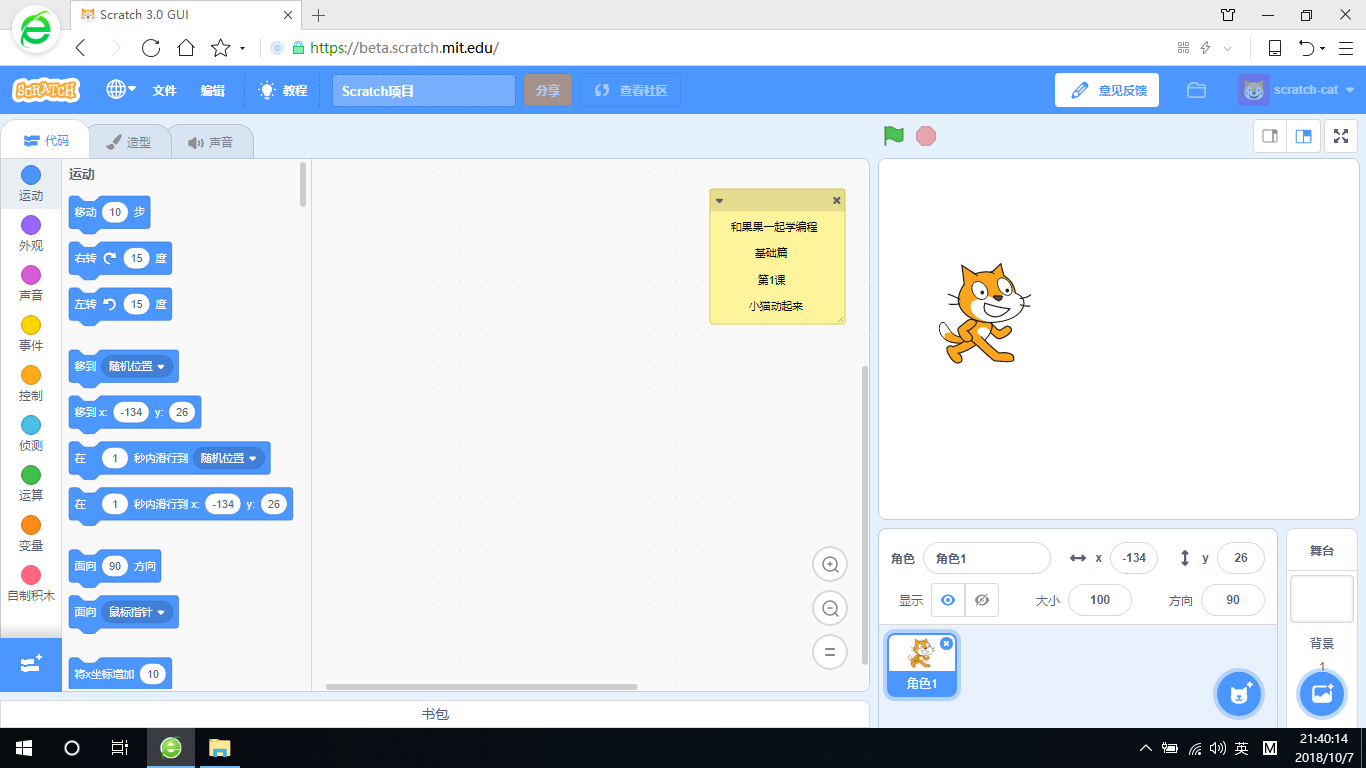 Scratch3少儿编程教程1 小猫动起来