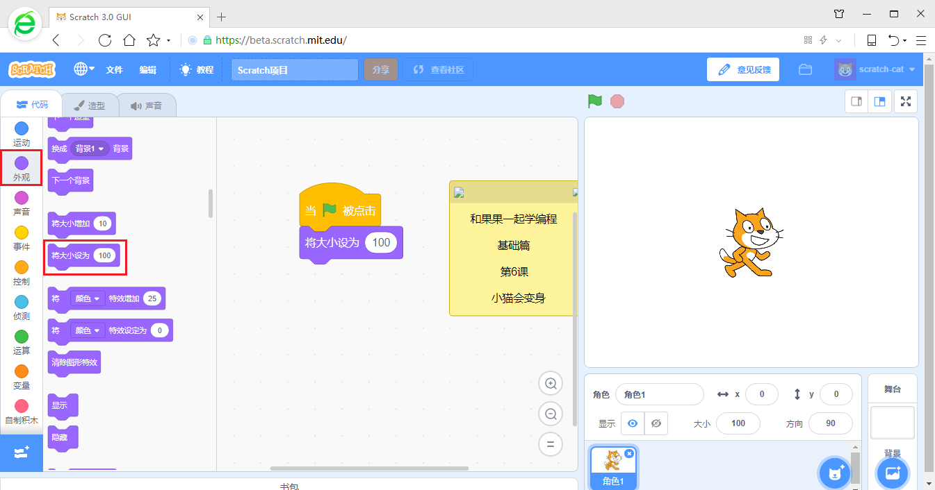 【和果果一起学scratch3少儿编程】第6课 小猫会变身