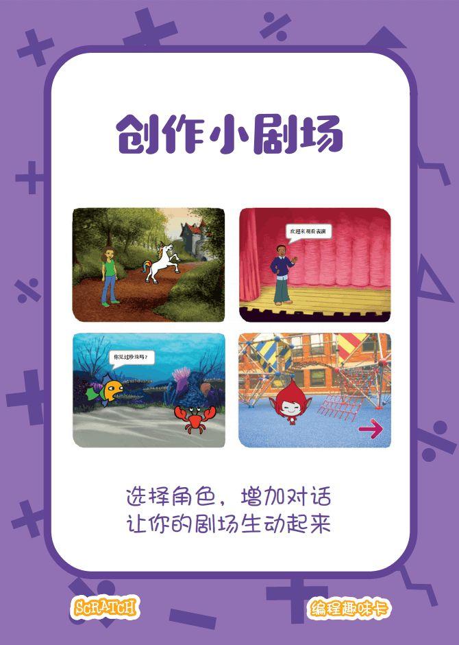 少儿编程 教程丨Scratch编程趣味卡 - 7.创作小剧场